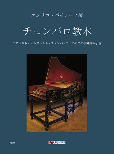 Baiano, Enrico: Method for Harpsichord. A practical guide for Pianists, Organists and Harpsichordists (Japanese version)